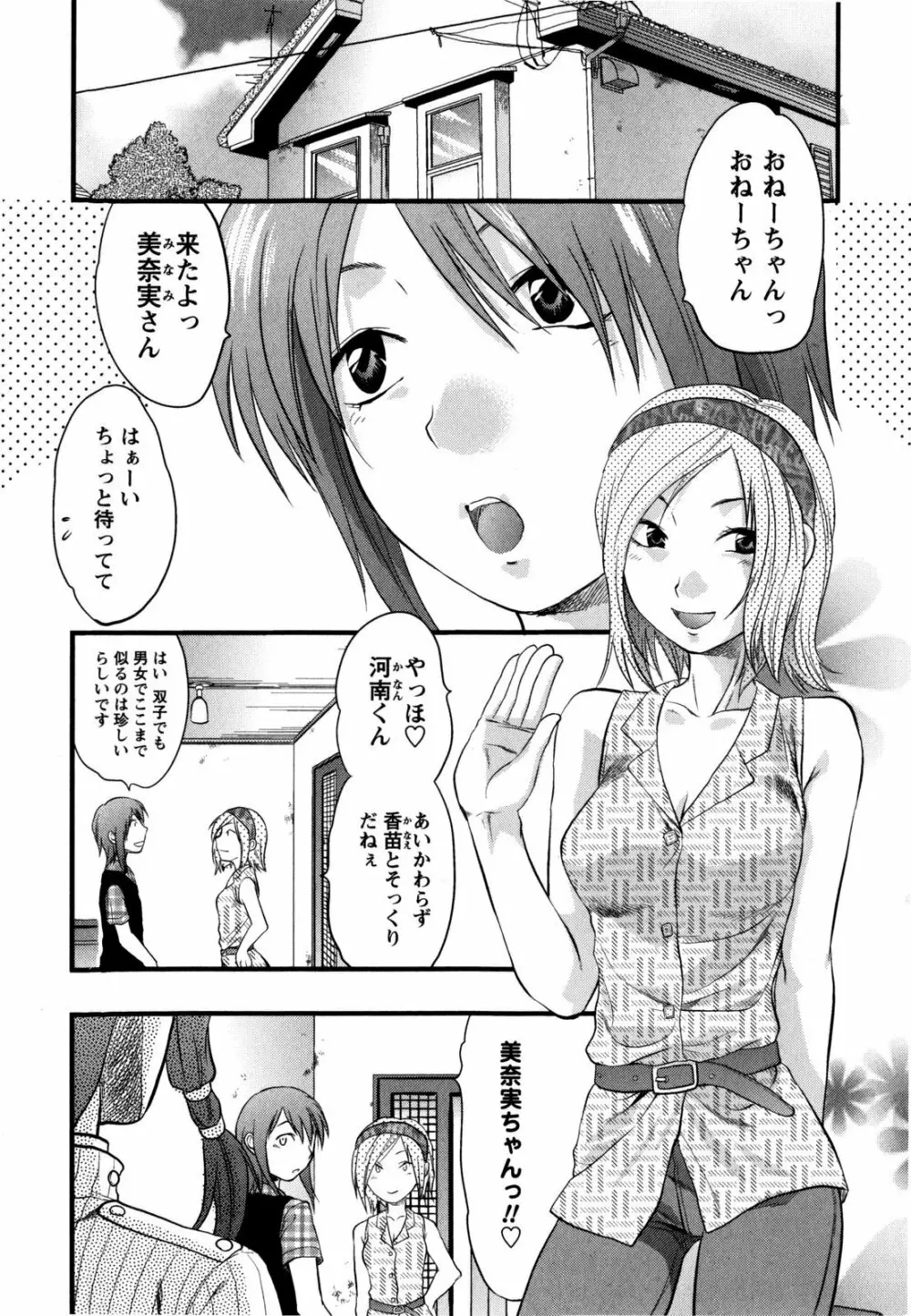 めちゃLOVE☆ Page.116