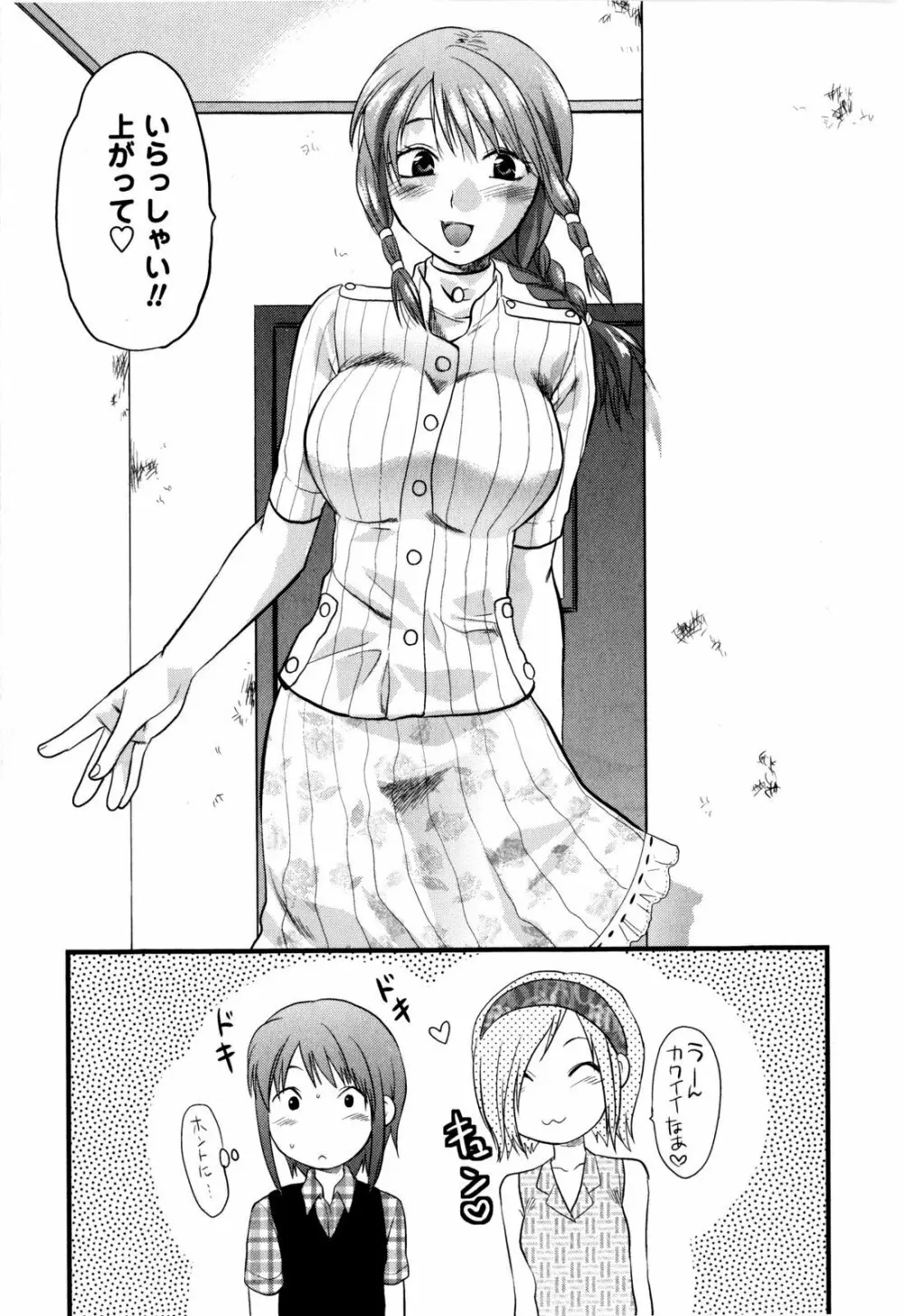 めちゃLOVE☆ Page.117