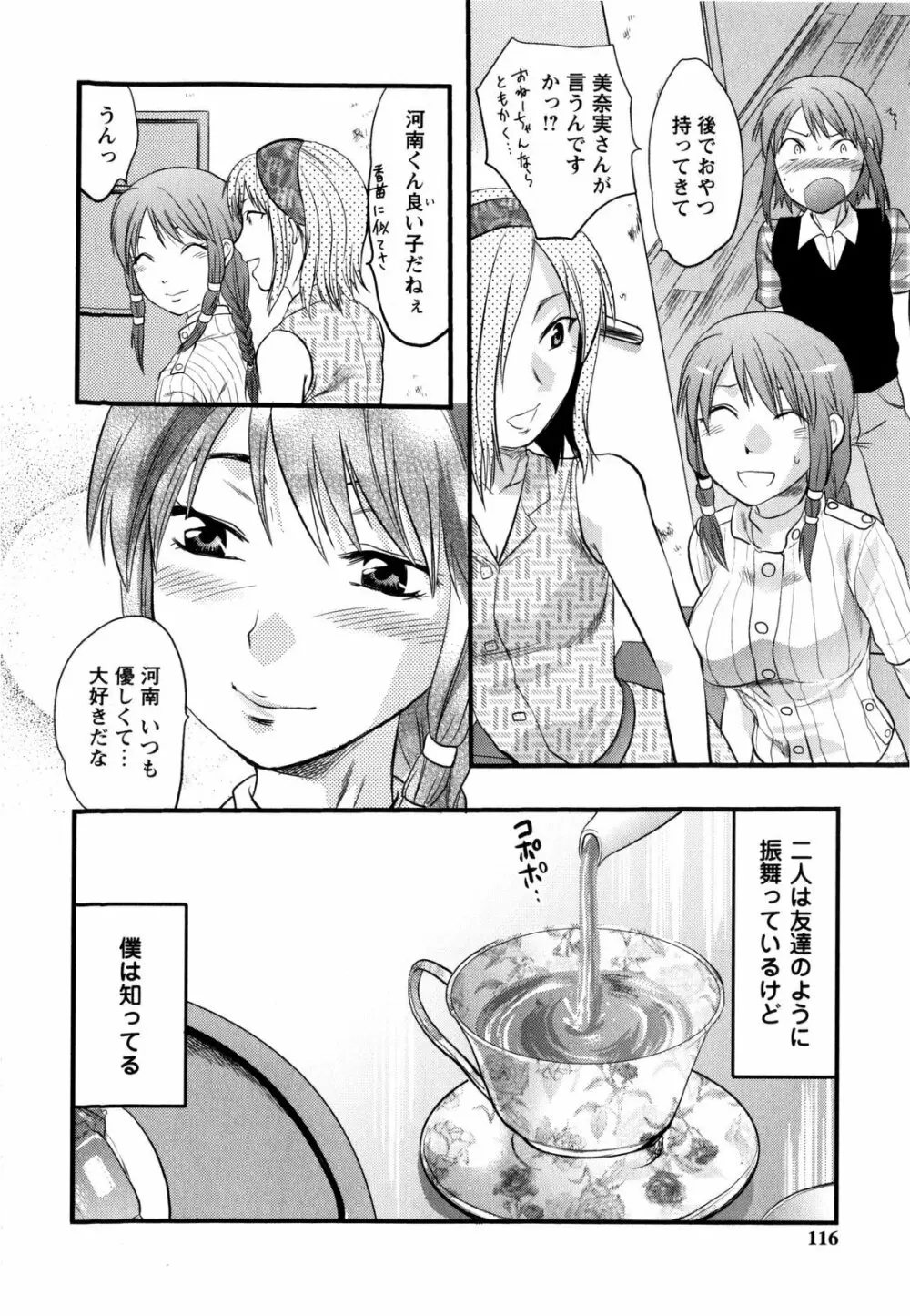 めちゃLOVE☆ Page.118