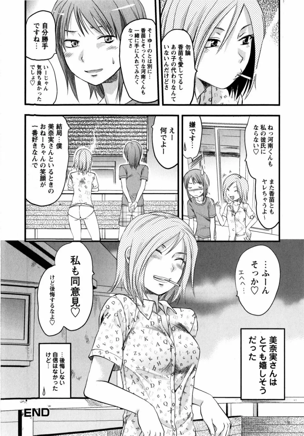 めちゃLOVE☆ Page.134