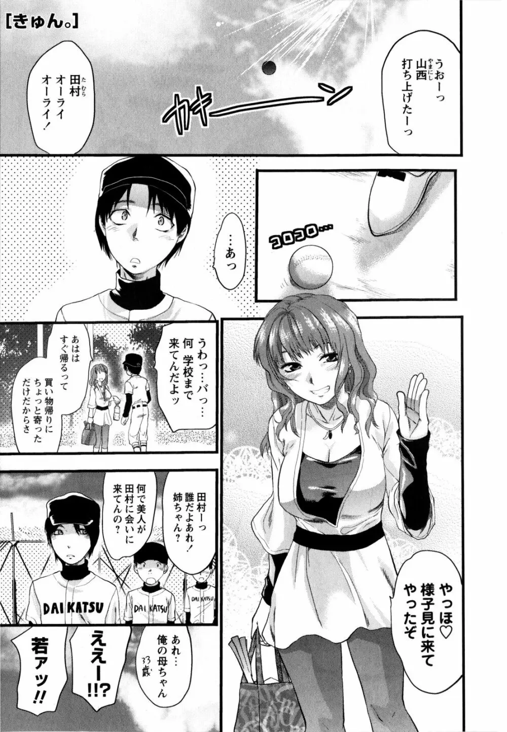 めちゃLOVE☆ Page.135