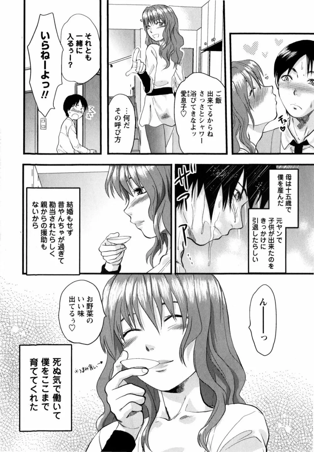 めちゃLOVE☆ Page.138