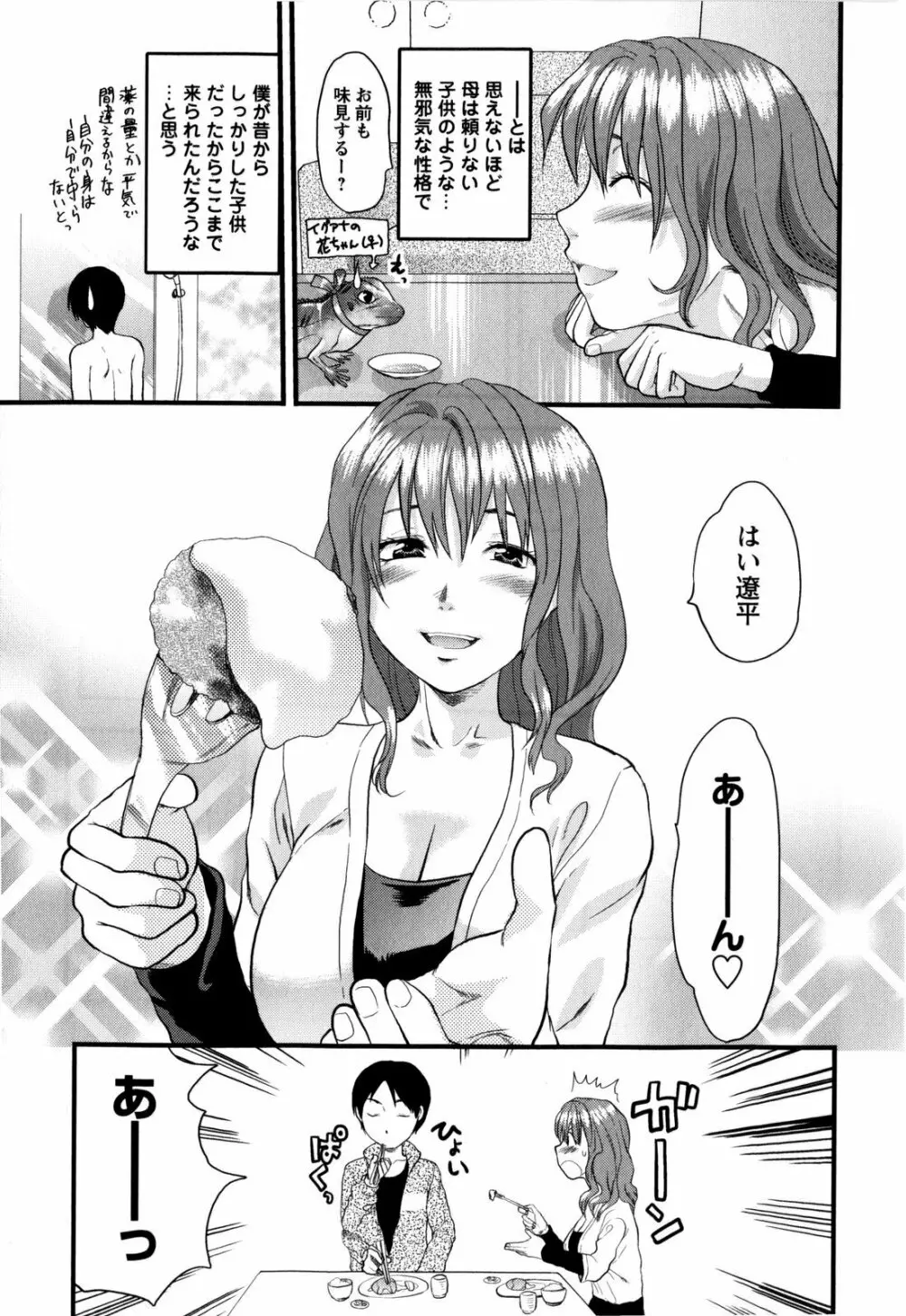めちゃLOVE☆ Page.139