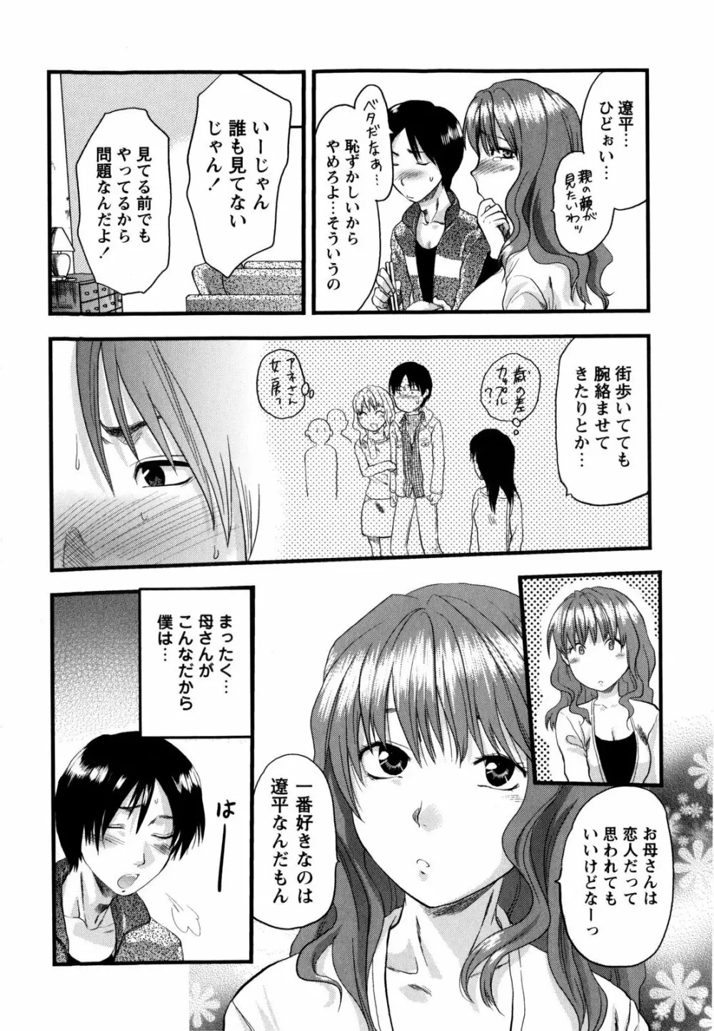 めちゃLOVE☆ Page.140