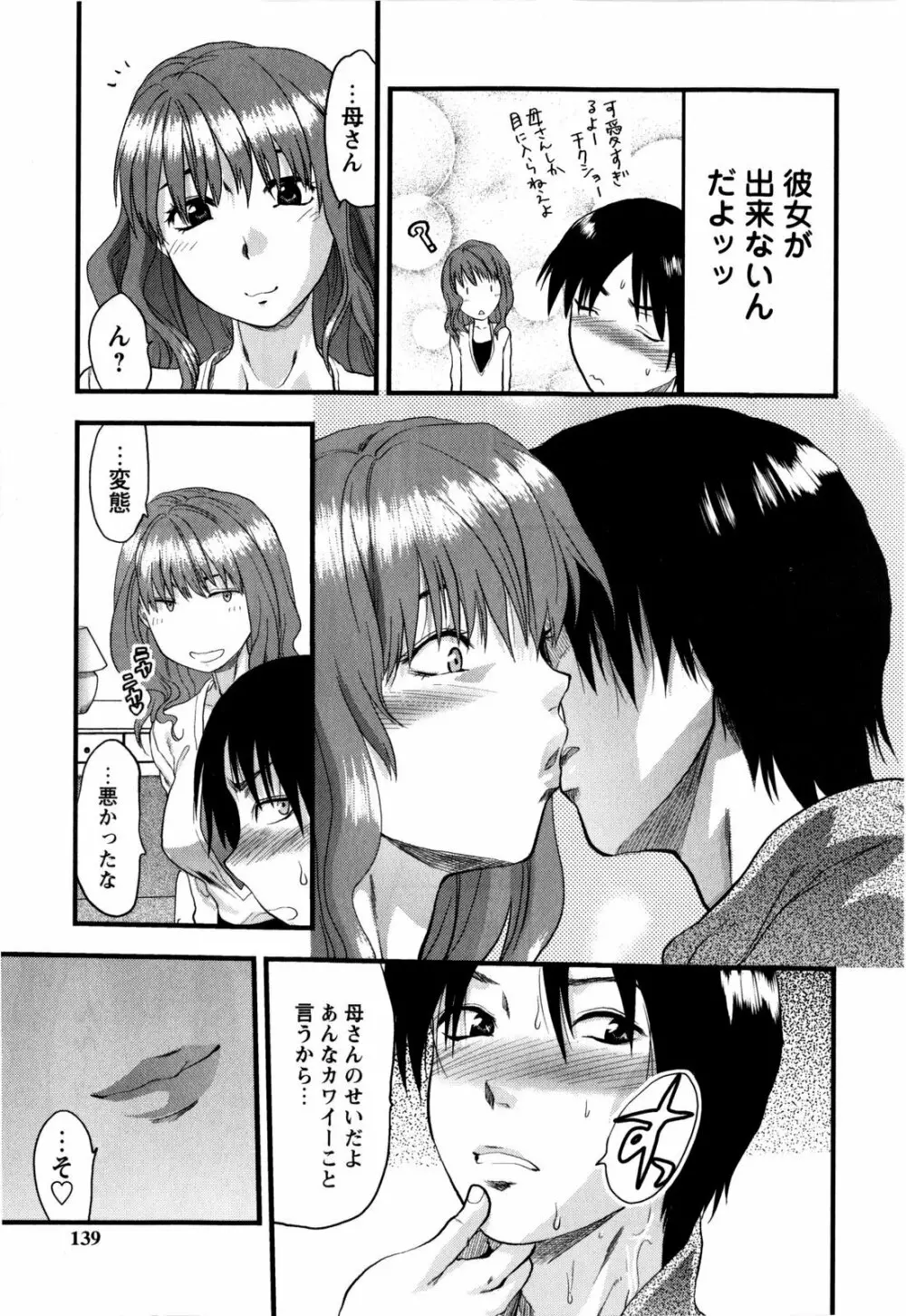 めちゃLOVE☆ Page.141