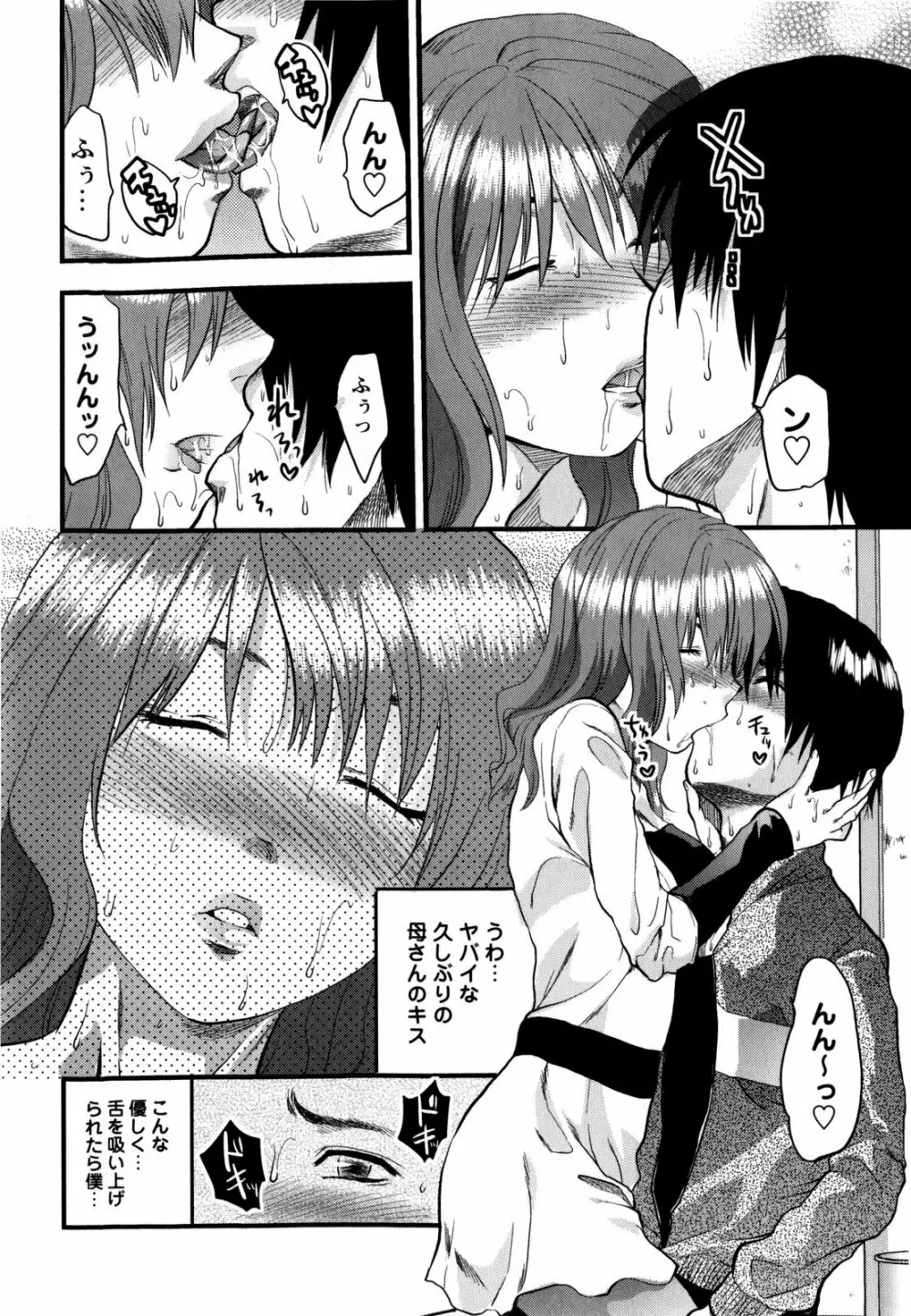 めちゃLOVE☆ Page.142