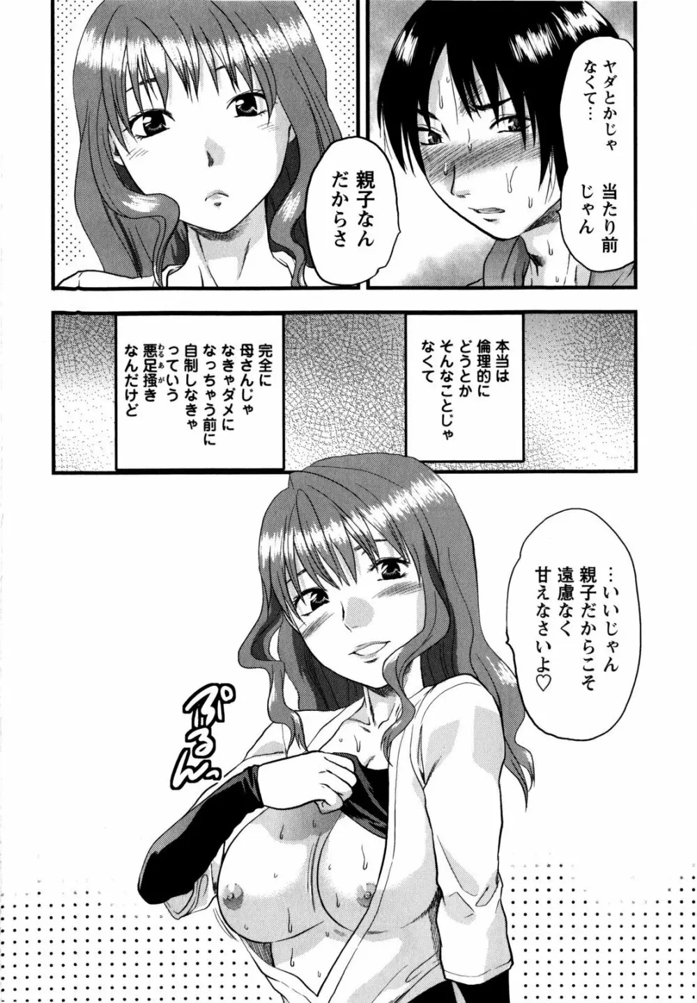 めちゃLOVE☆ Page.144