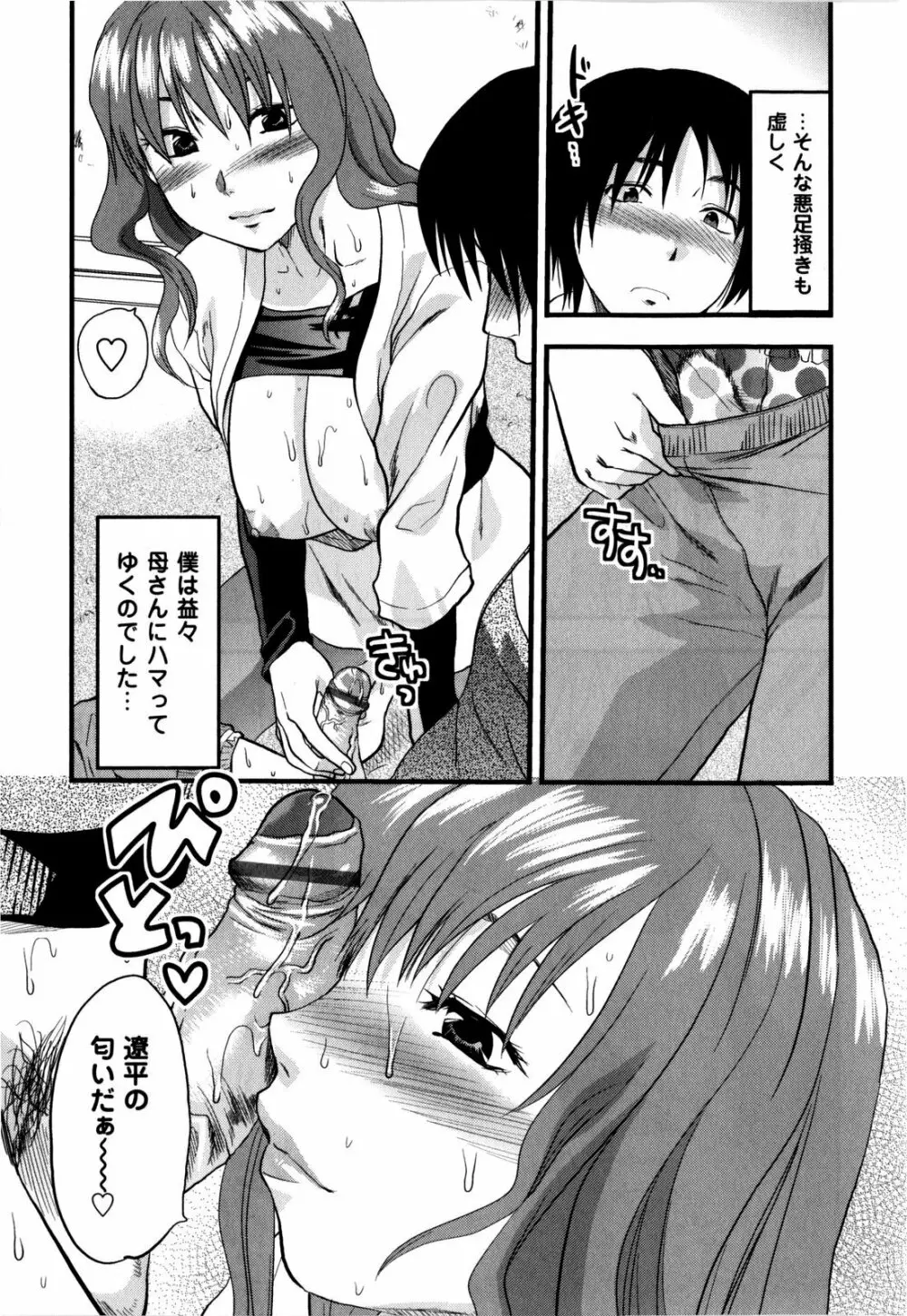 めちゃLOVE☆ Page.145