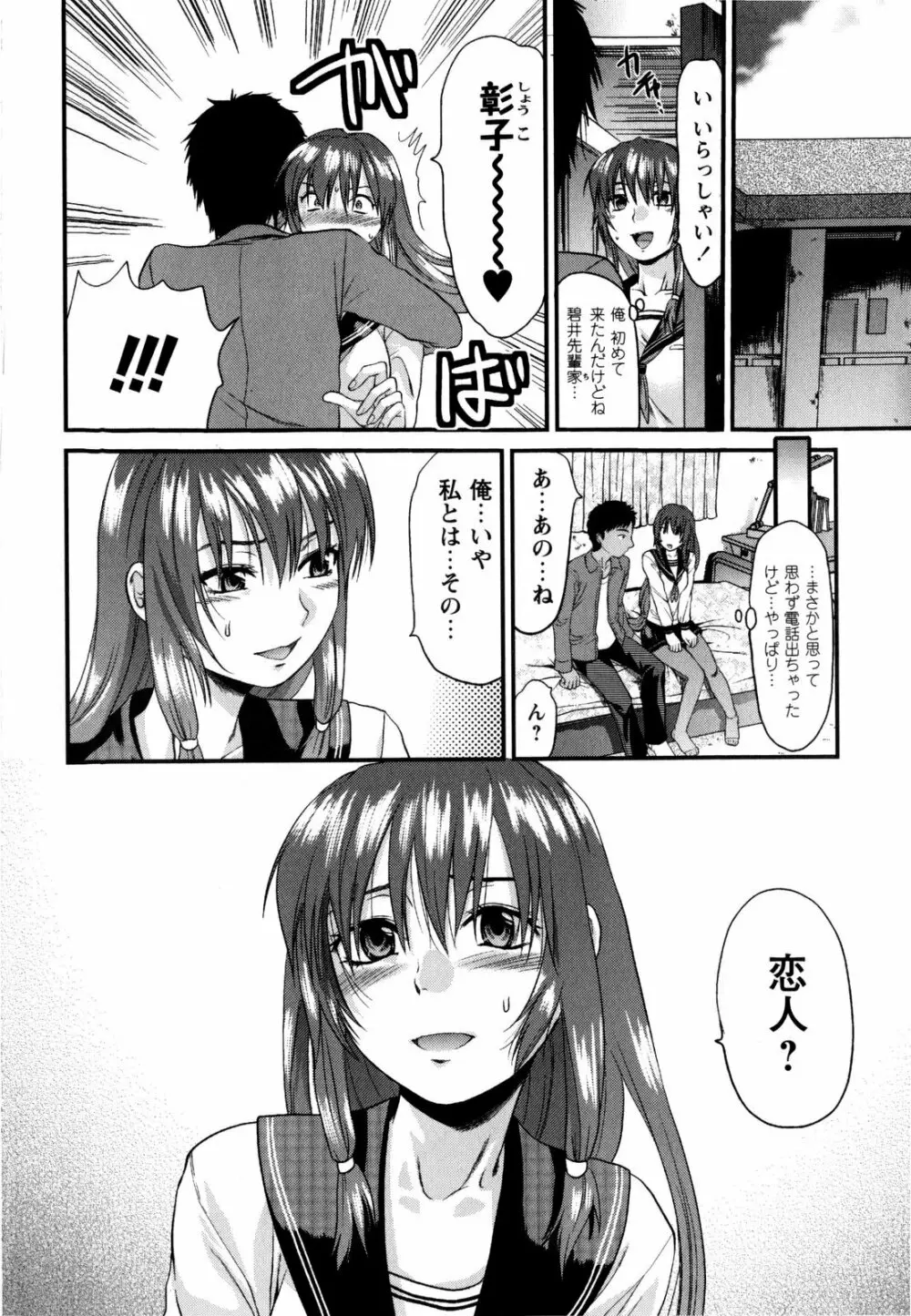 めちゃLOVE☆ Page.16