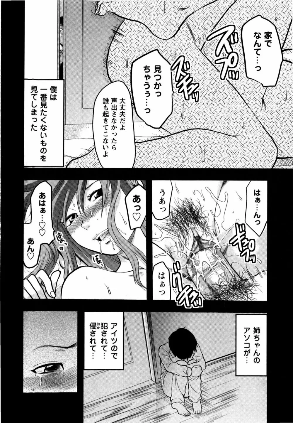 めちゃLOVE☆ Page.166