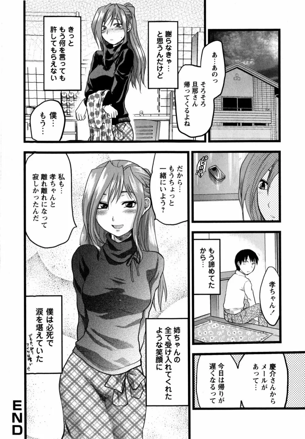 めちゃLOVE☆ Page.174