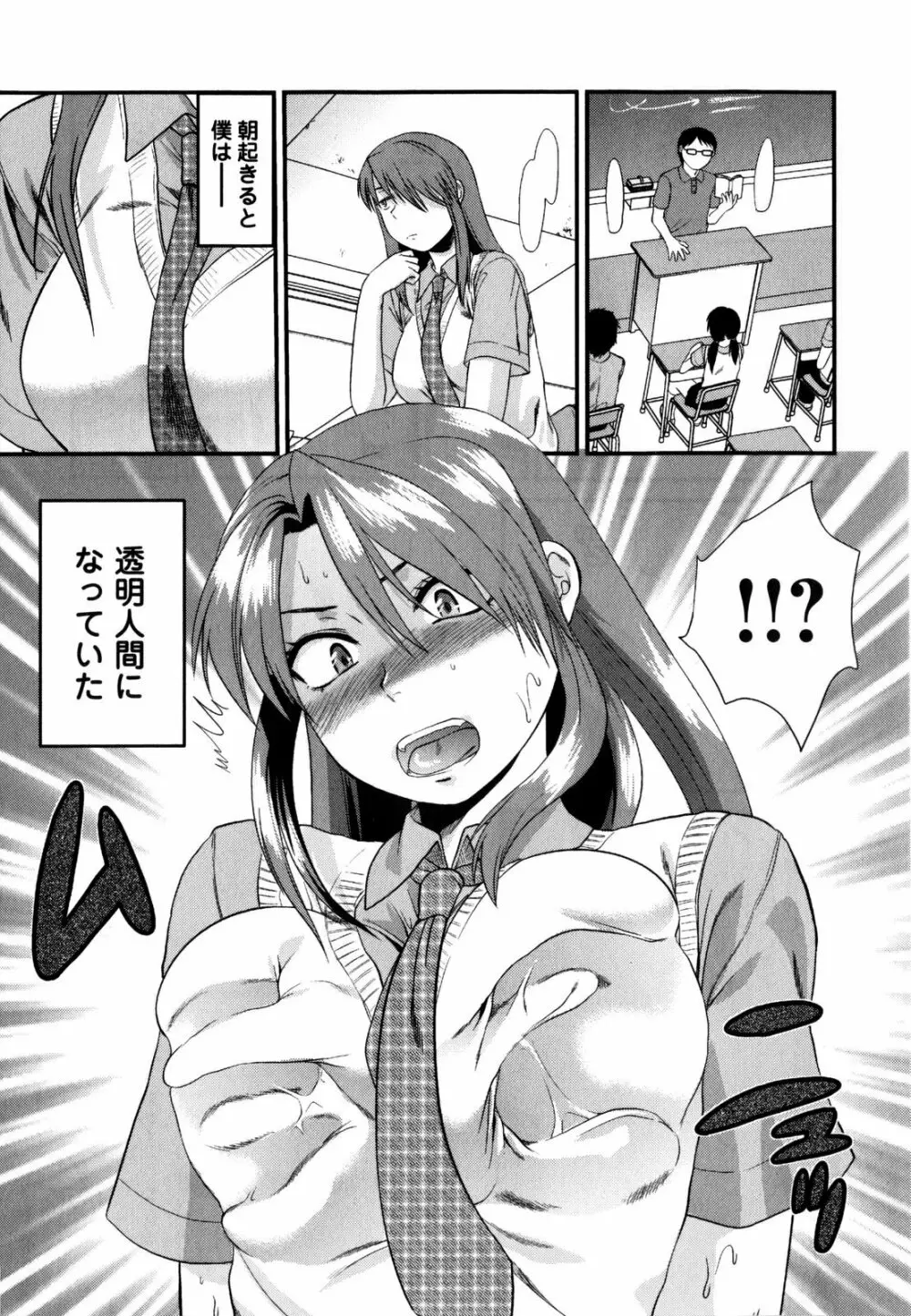 めちゃLOVE☆ Page.177