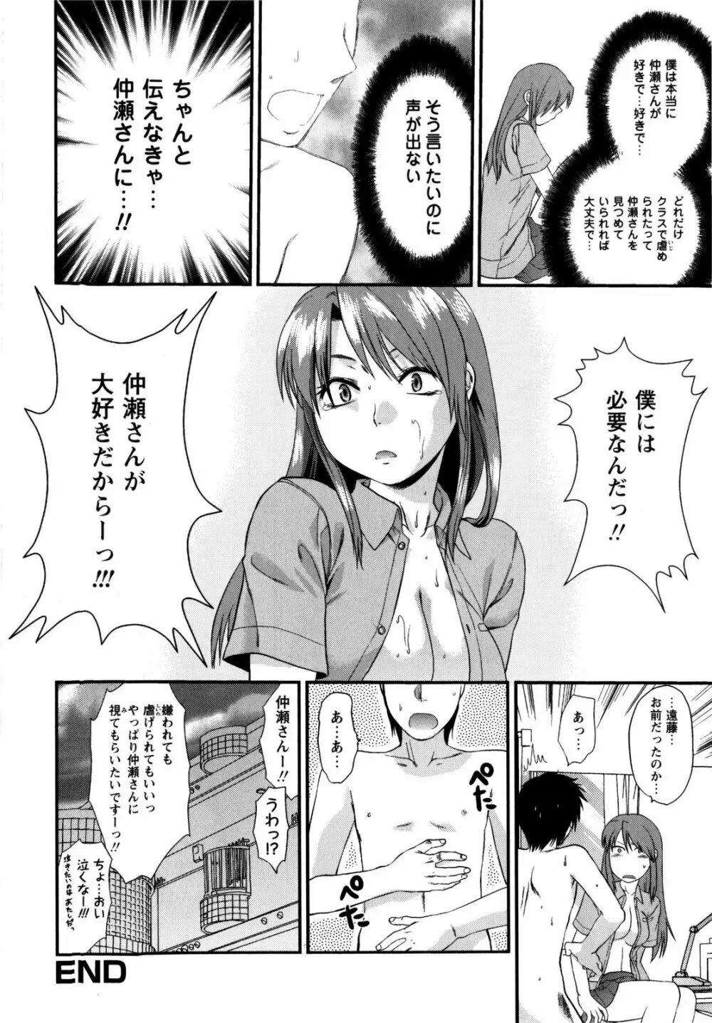 めちゃLOVE☆ Page.190