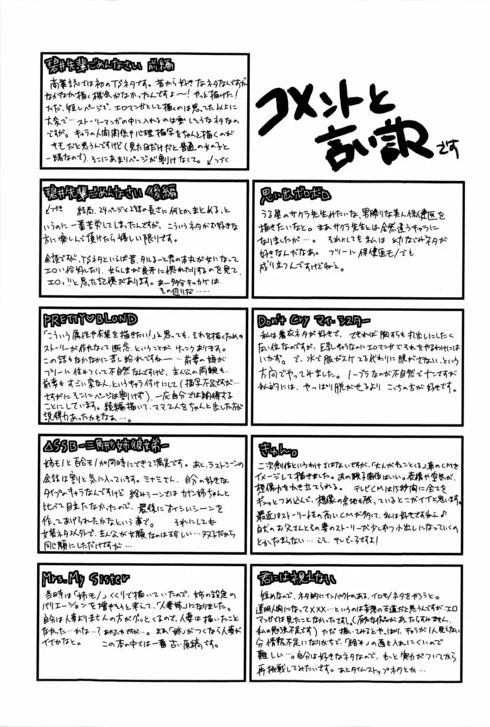めちゃLOVE☆ Page.193