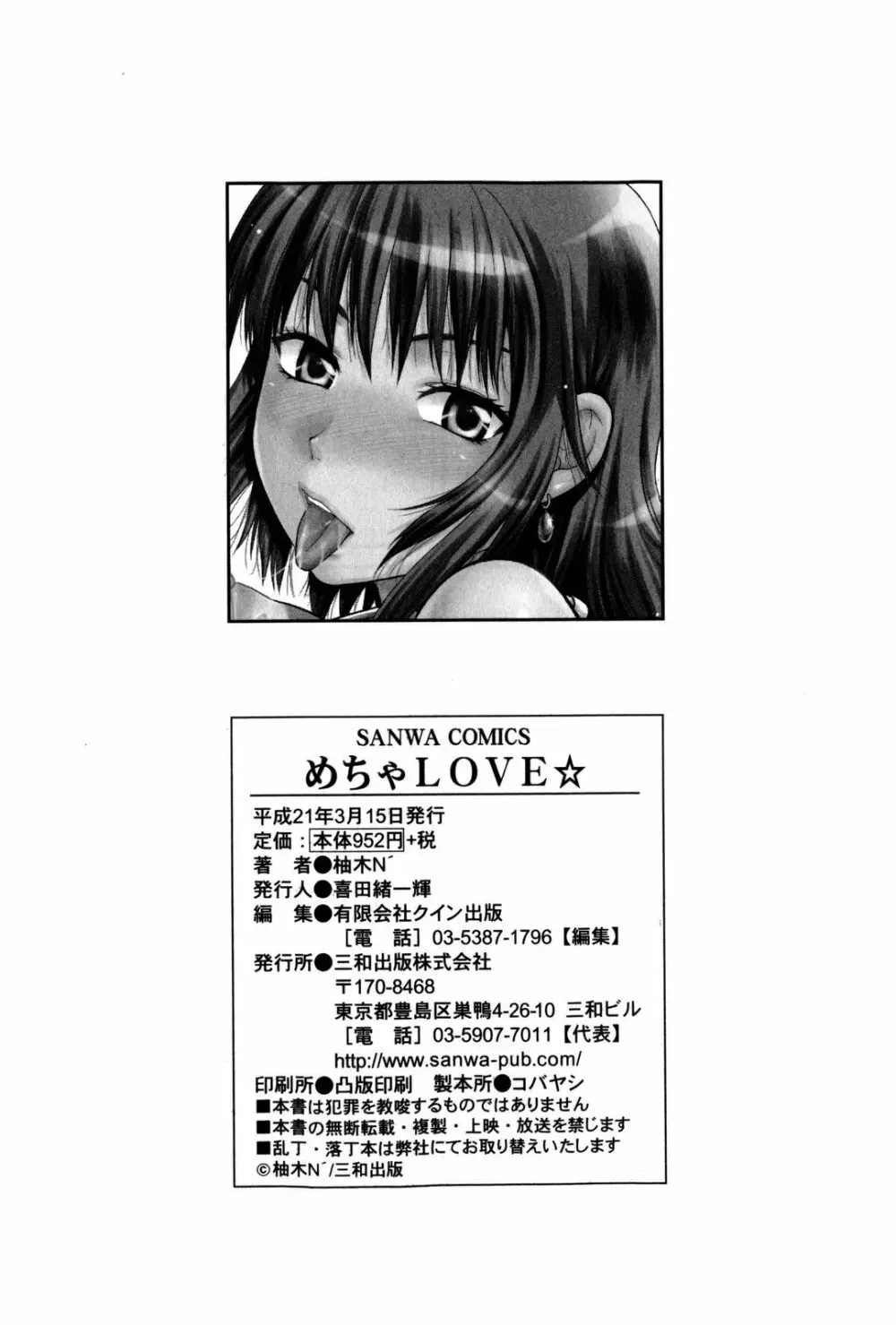 めちゃLOVE☆ Page.194