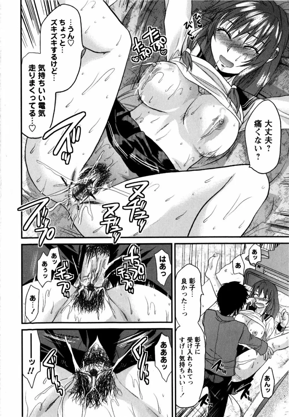 めちゃLOVE☆ Page.28