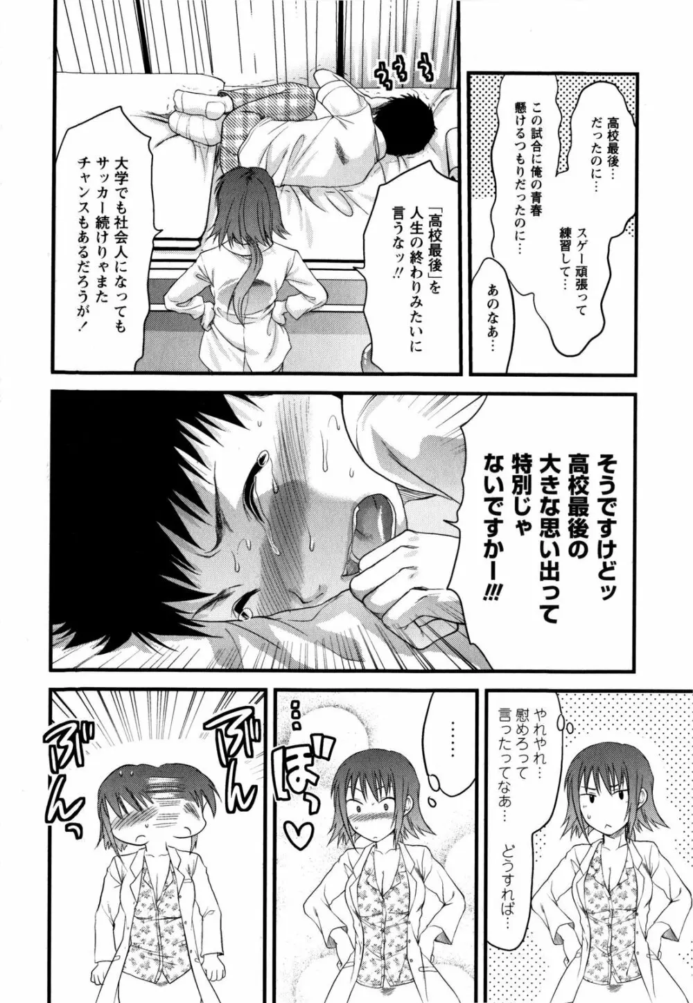 めちゃLOVE☆ Page.58
