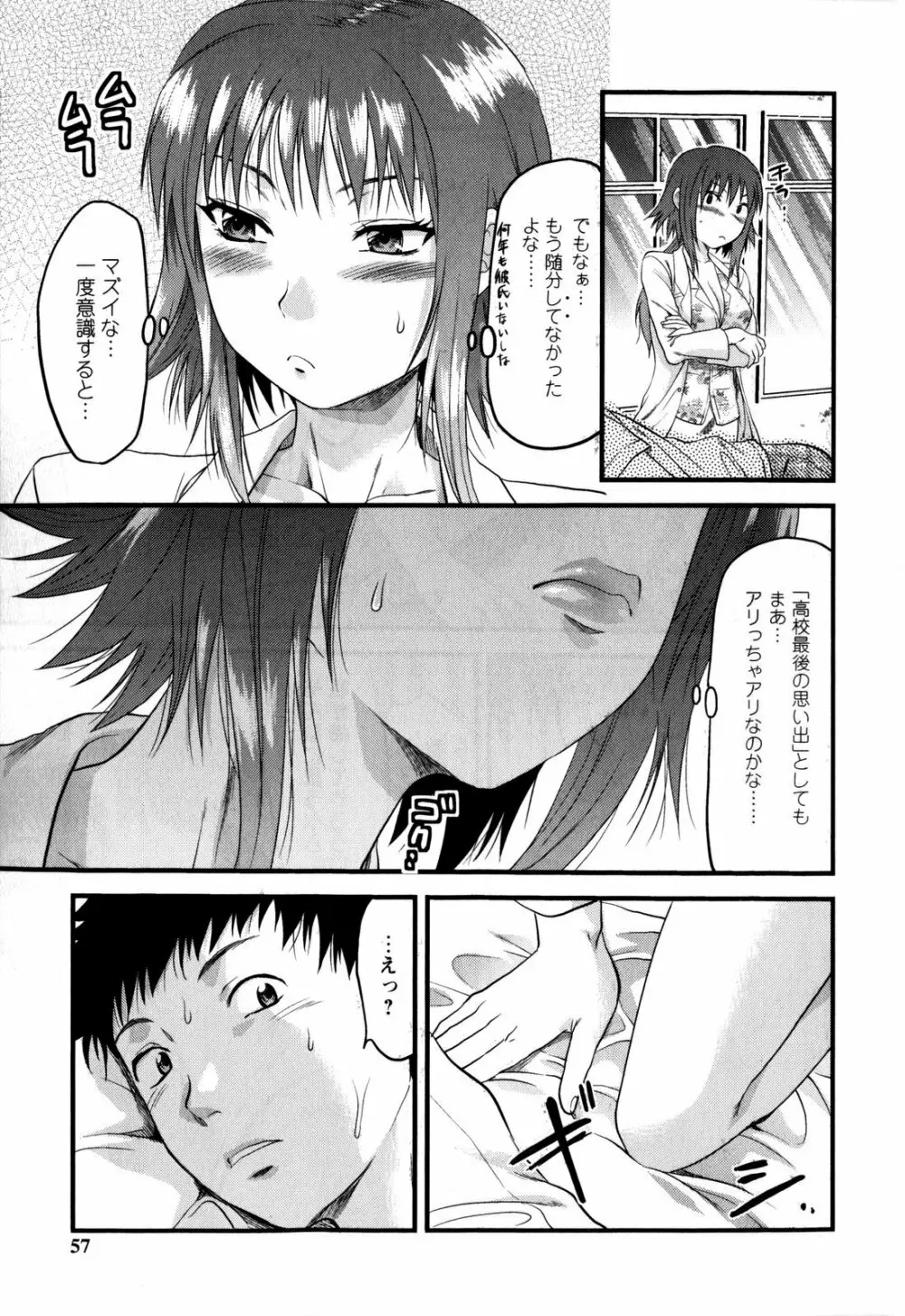 めちゃLOVE☆ Page.59
