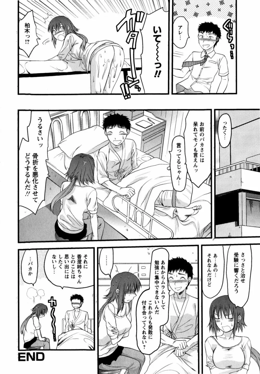 めちゃLOVE☆ Page.74