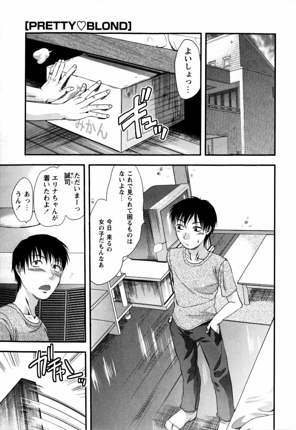 めちゃLOVE☆ Page.75