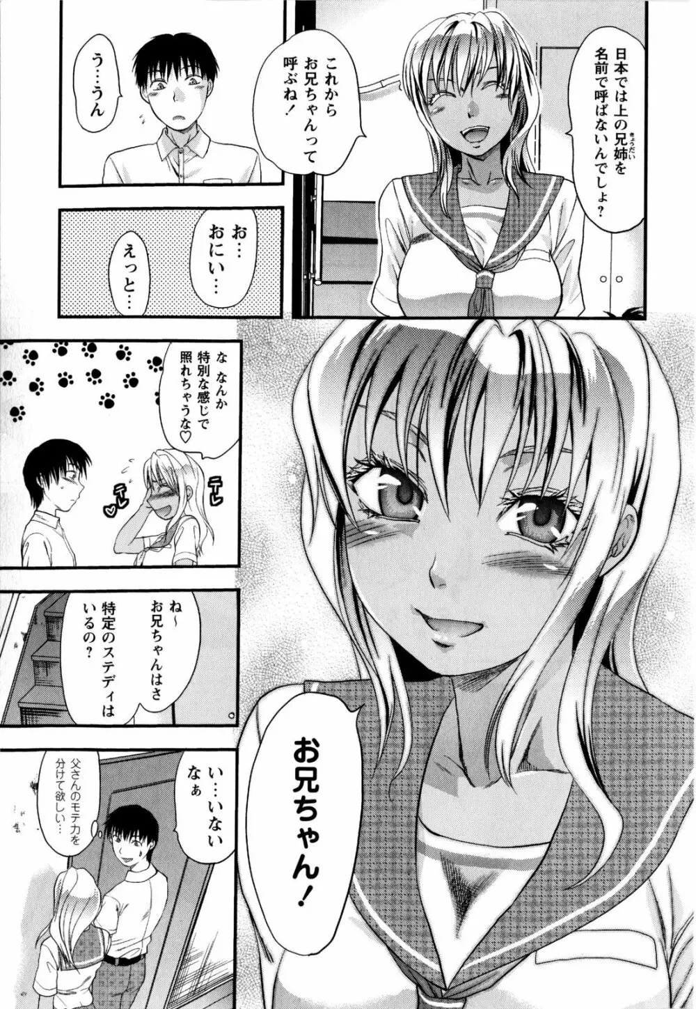 めちゃLOVE☆ Page.79