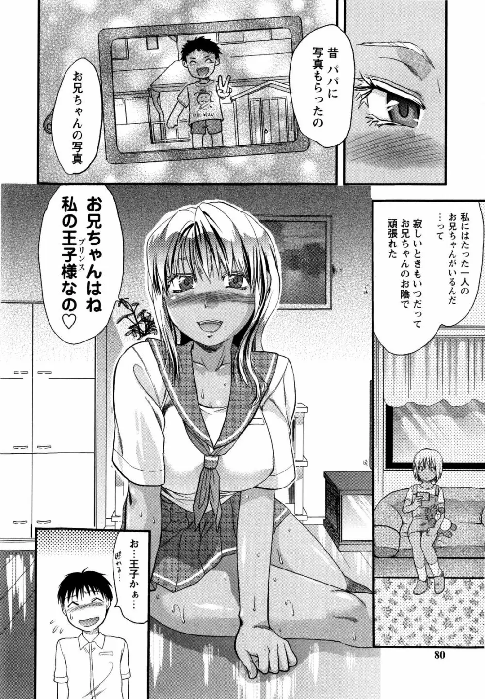 めちゃLOVE☆ Page.82