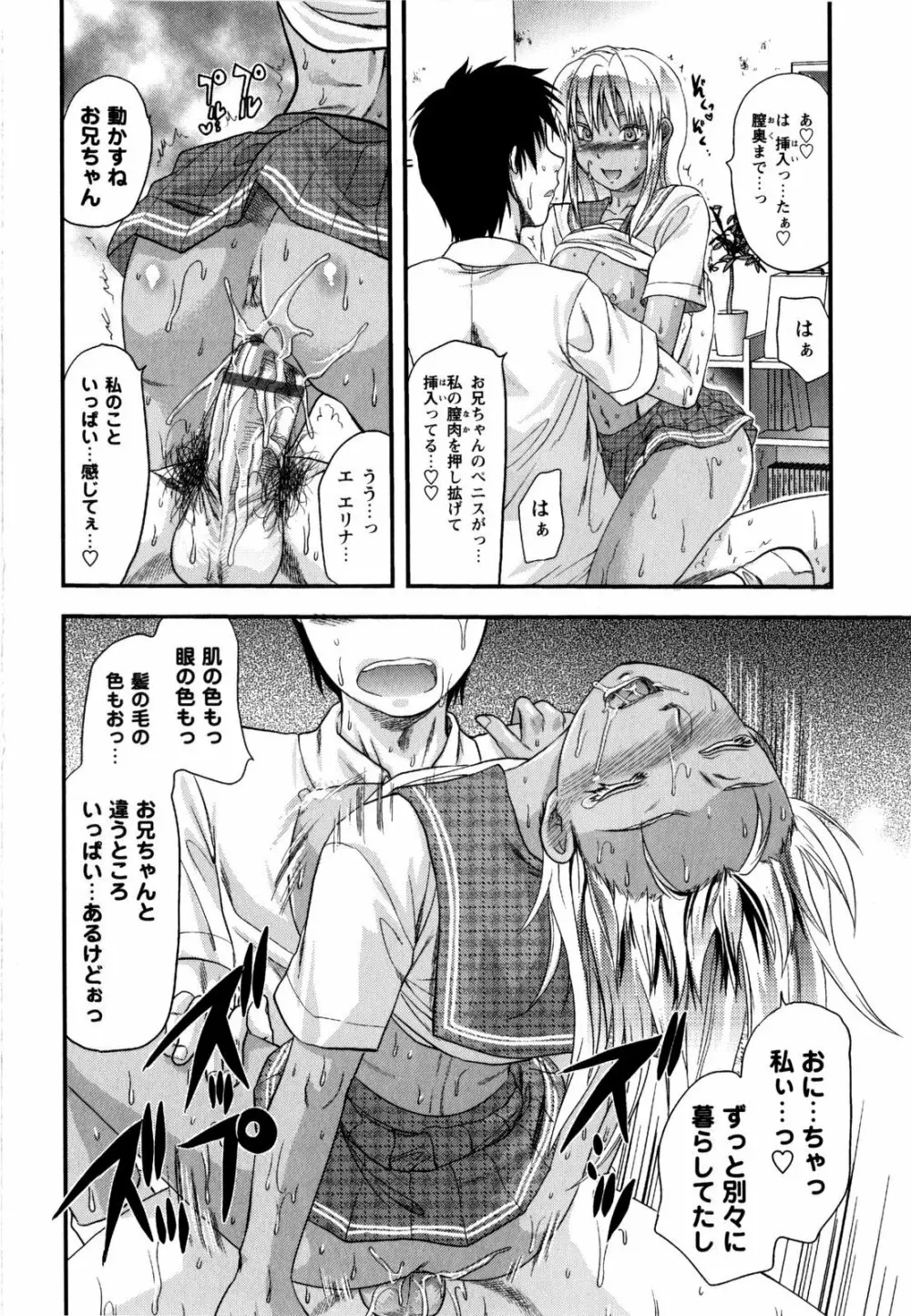 めちゃLOVE☆ Page.88