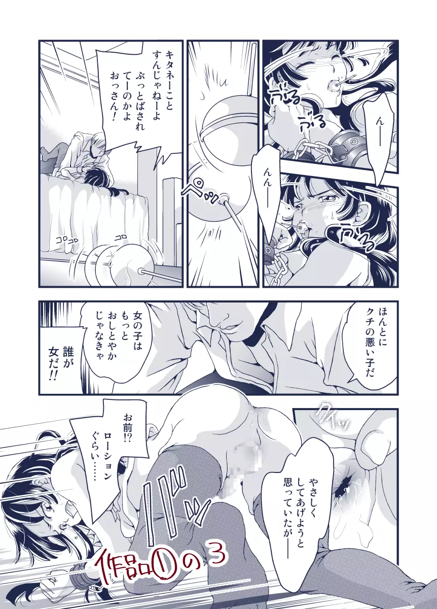 おにいちゃんのおち○ちんメイド姿のボクがぺろぺろお掃除する話 Page.15