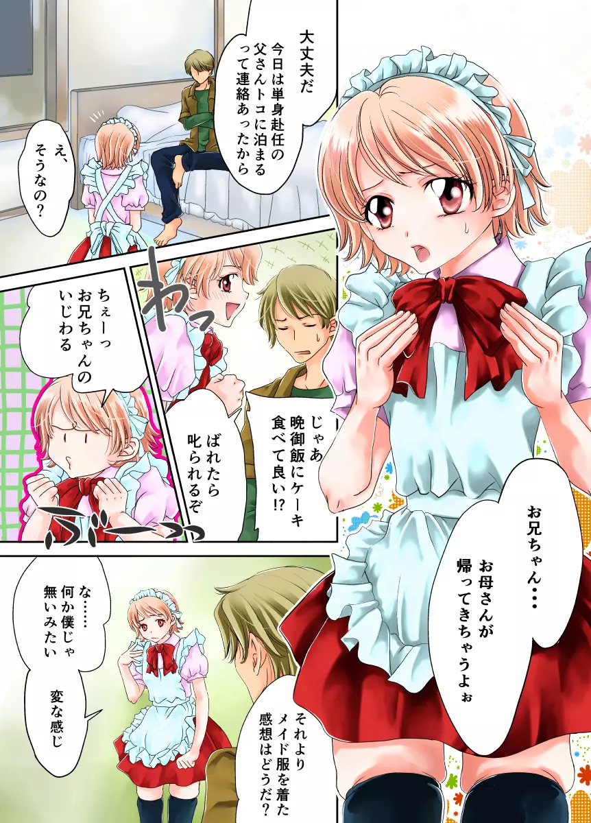 おにいちゃんのおち○ちんメイド姿のボクがぺろぺろお掃除する話 Page.2