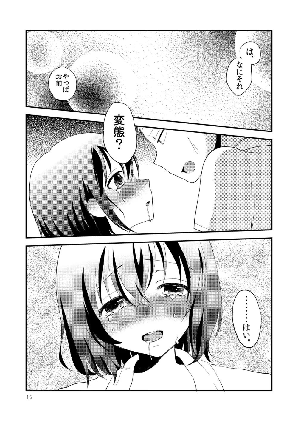 オレカノ Page.18