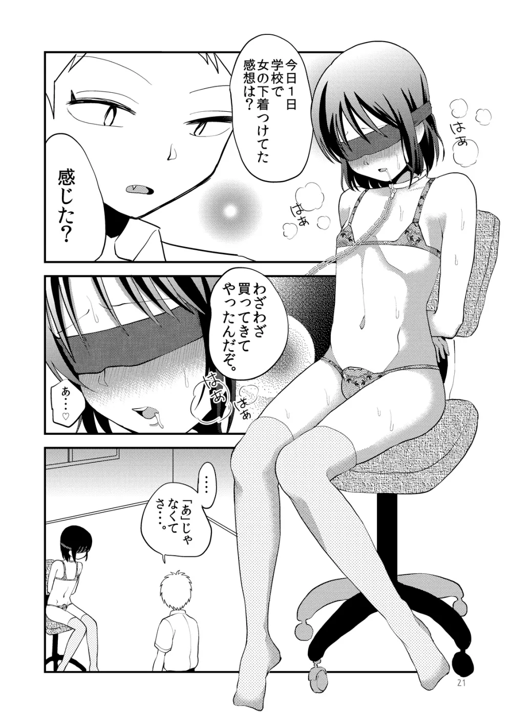 オレカノ Page.23