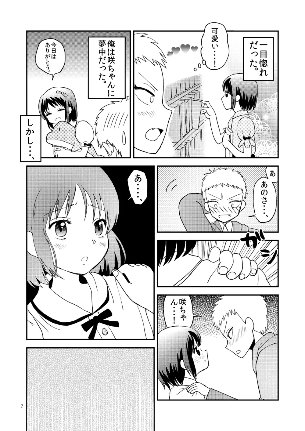 オレカノ Page.4