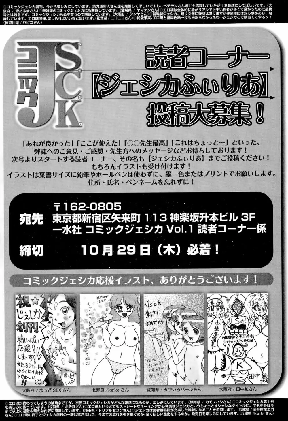 コミックジェシカ Vol.1 2015年11月号 Page.273