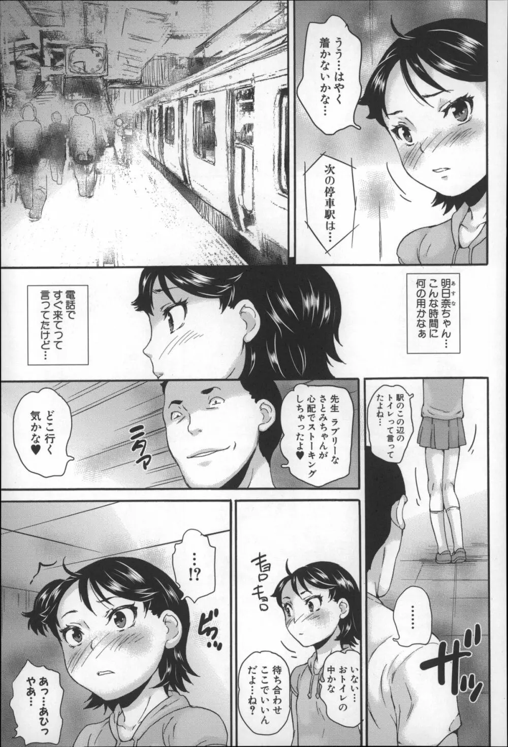 絶対痴漢電車 Page.116