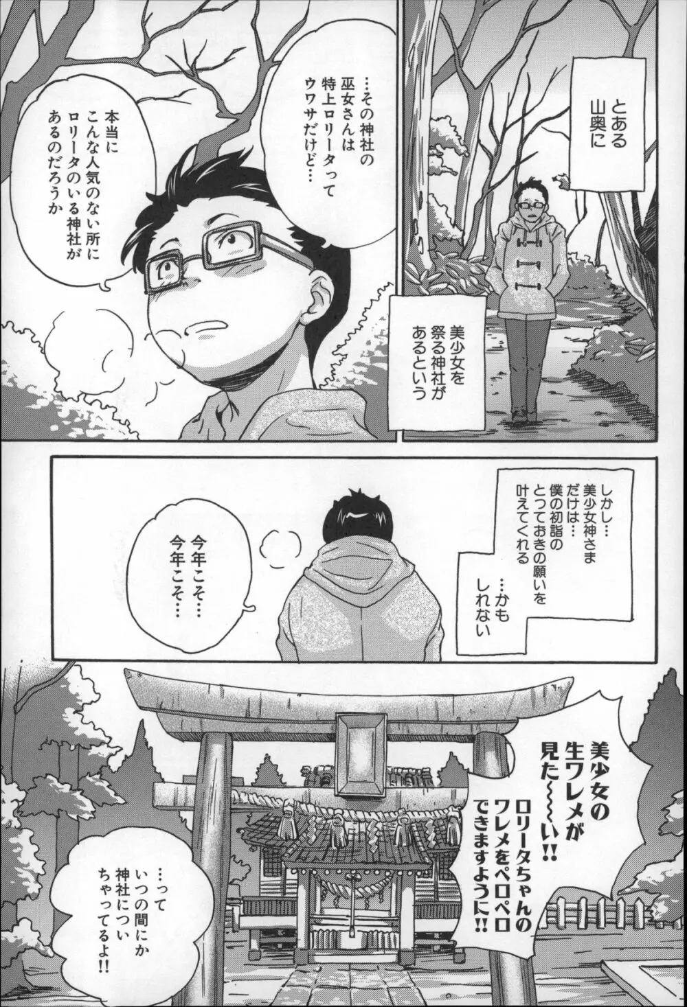 絶対痴漢電車 Page.166