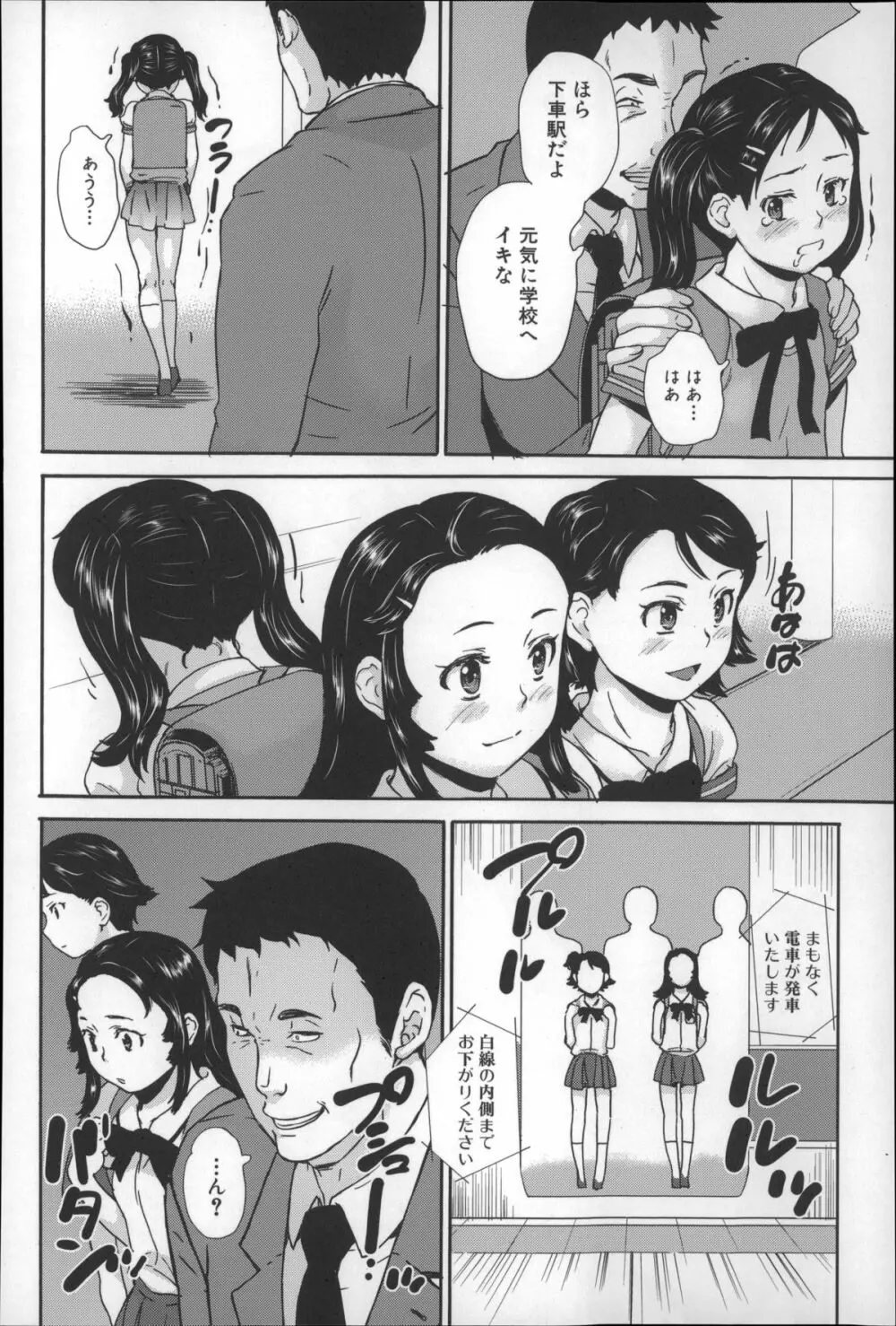 絶対痴漢電車 Page.19