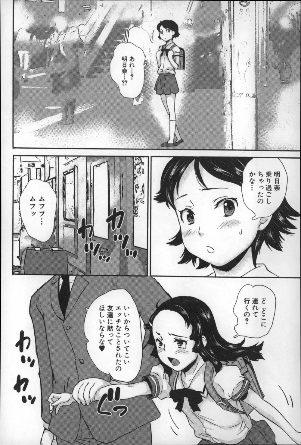 絶対痴漢電車 Page.31