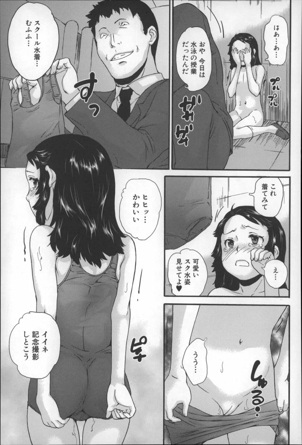 絶対痴漢電車 Page.38