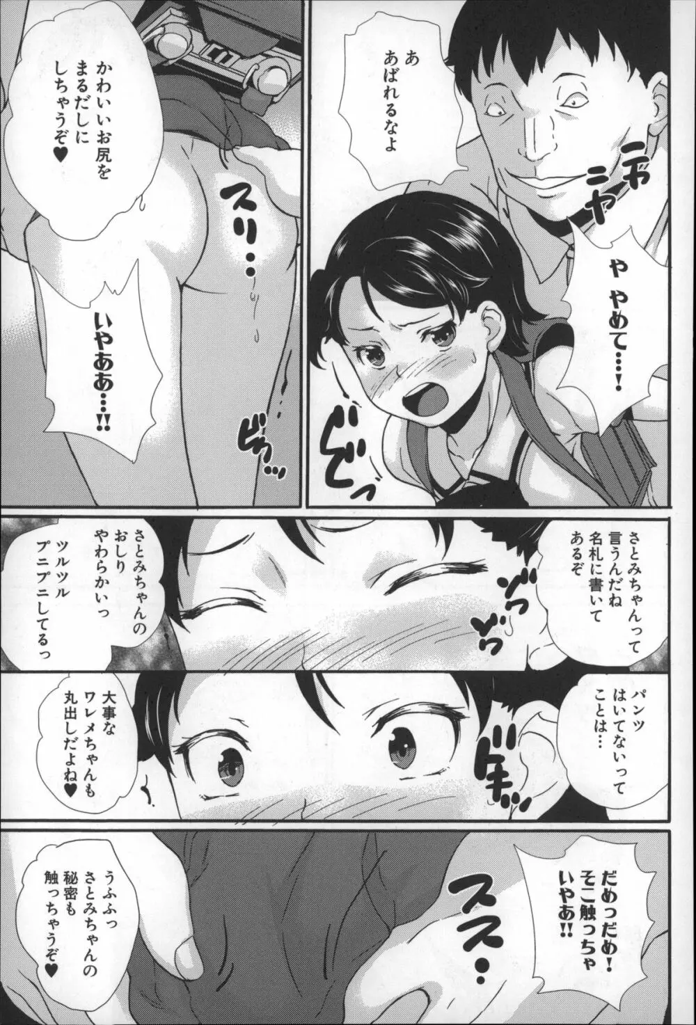 絶対痴漢電車 Page.54