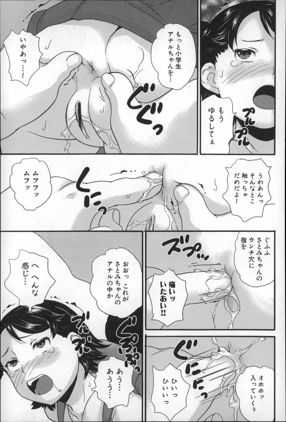 絶対痴漢電車 Page.58