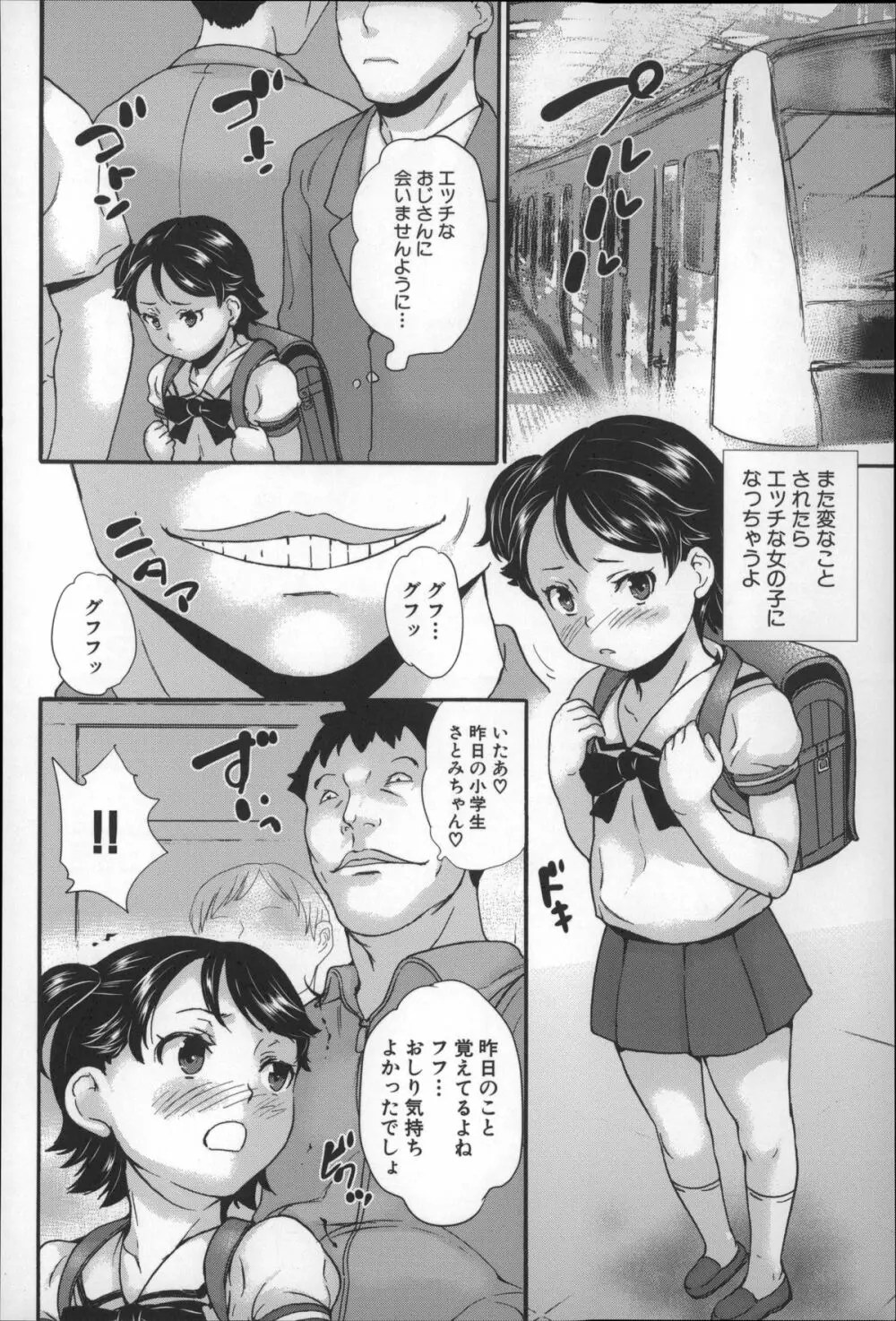 絶対痴漢電車 Page.81