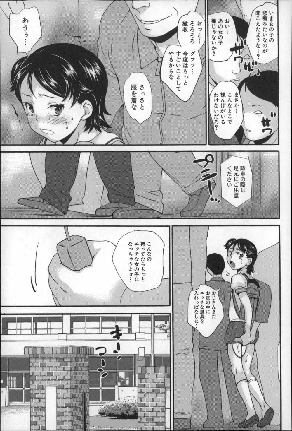 絶対痴漢電車 Page.92