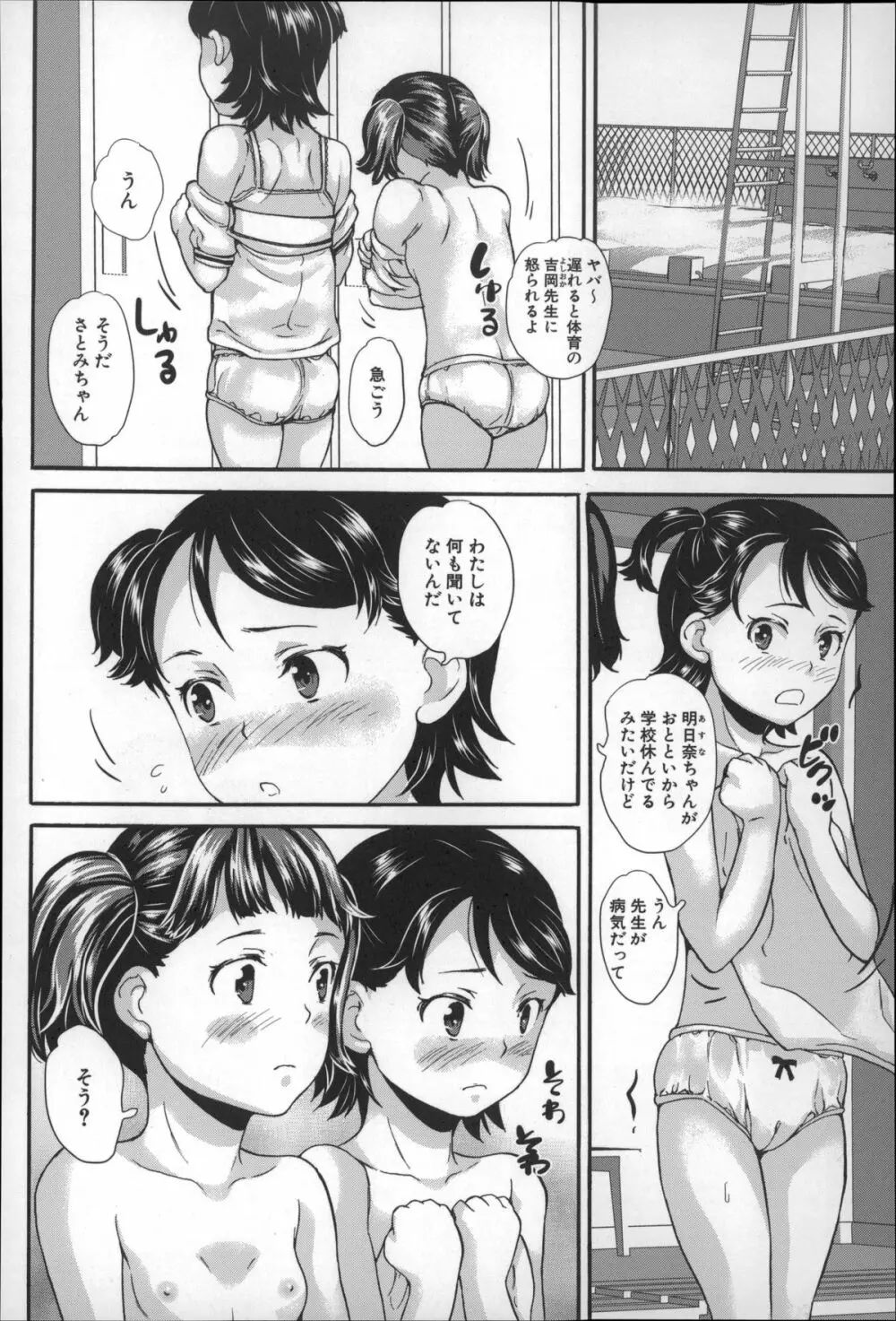 絶対痴漢電車 Page.93