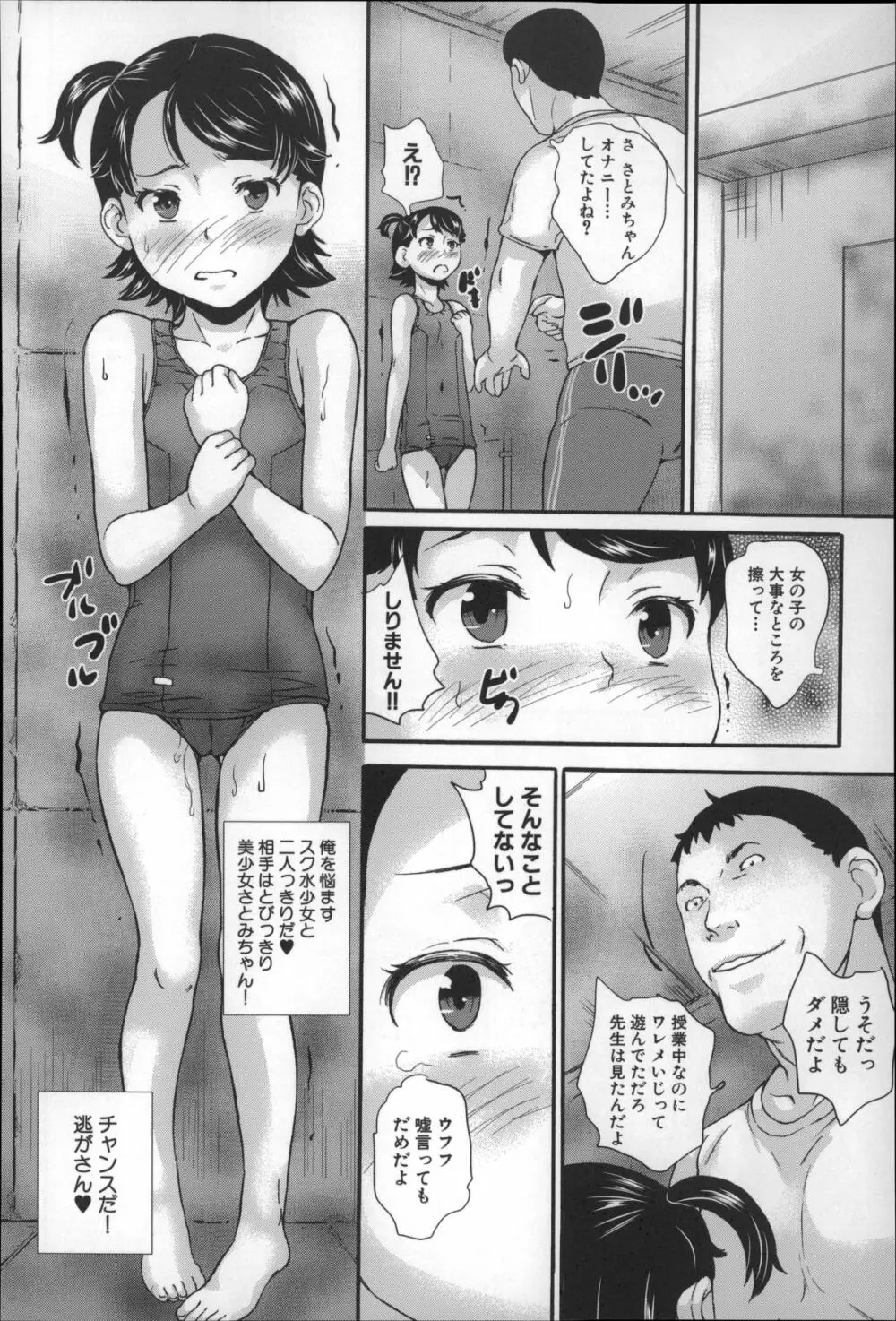絶対痴漢電車 Page.97