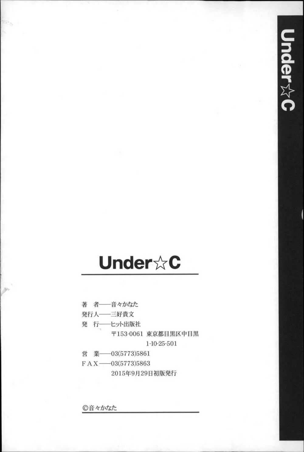 Under☆C Page.197