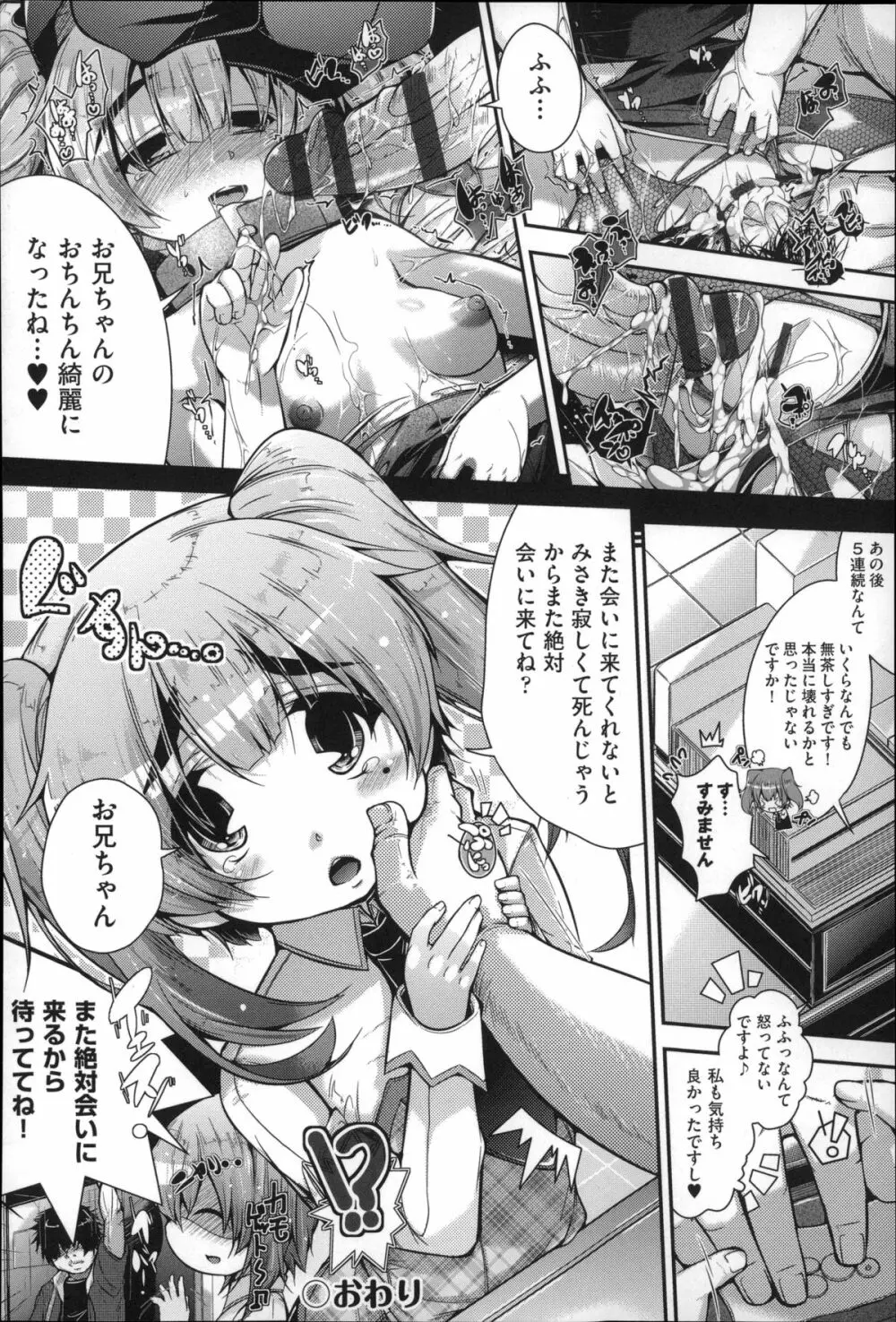 Under☆C Page.75