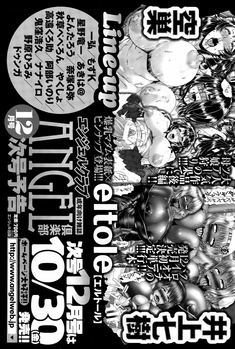 ANGEL 倶楽部 2015年11月号 Page.467