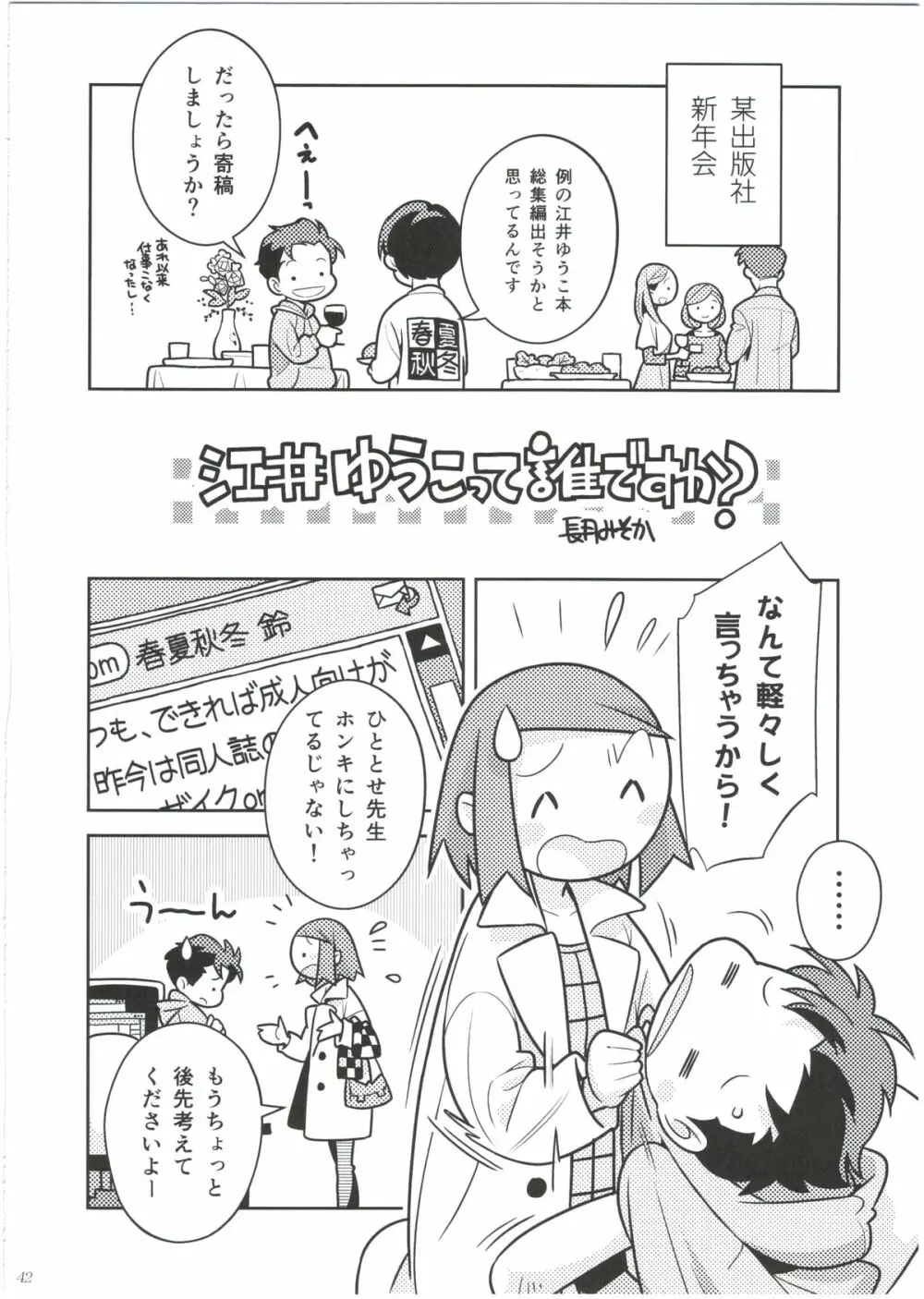 江井ゆうこ本総集編 Page.40