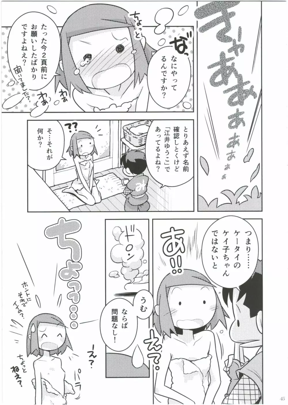 江井ゆうこ本総集編 Page.43