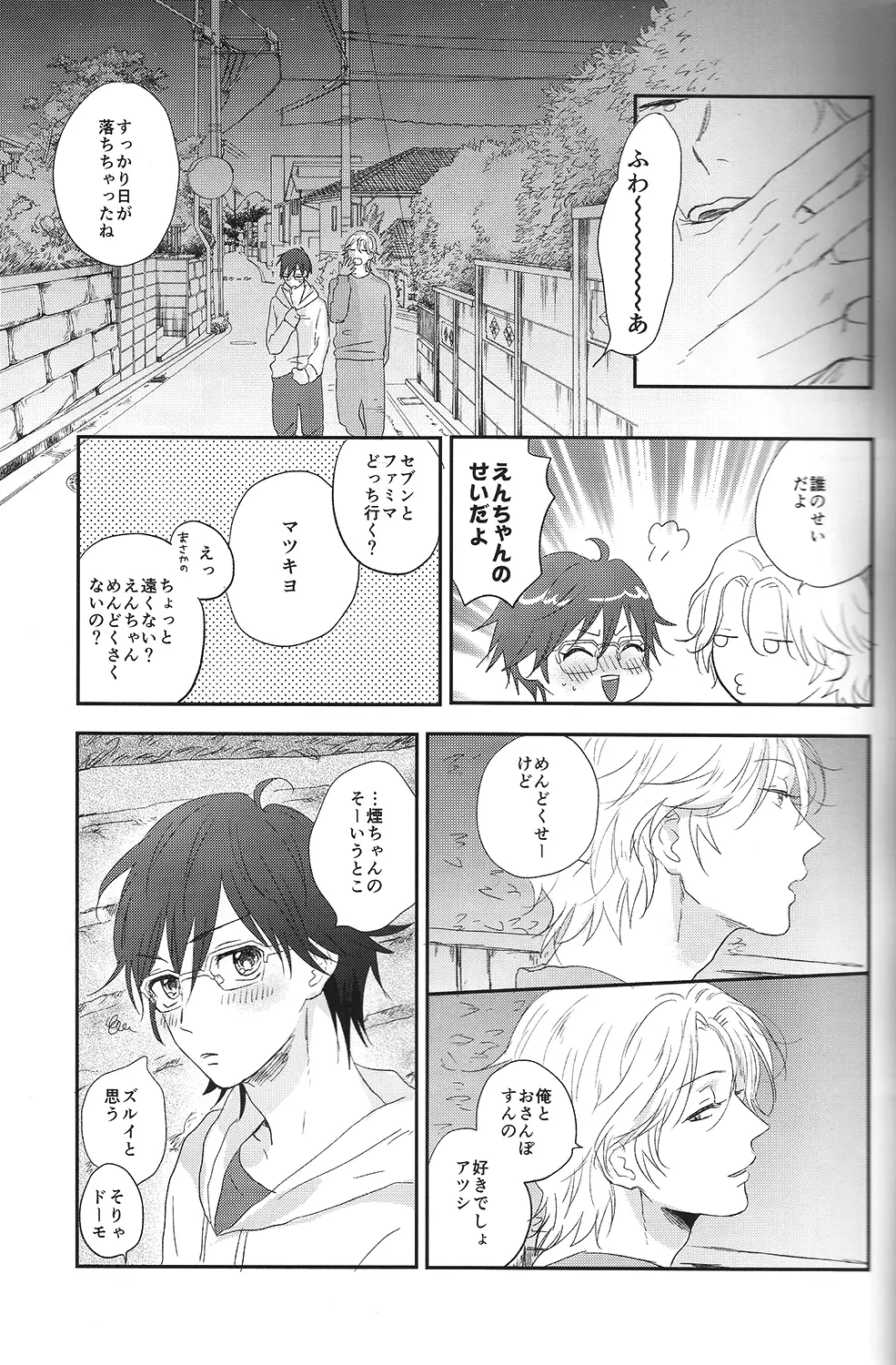 (無敵のLOVEプリンス) 味見 (毎時)] すきすきすきん (美男高校地球防衛部LOVE!) Page.10